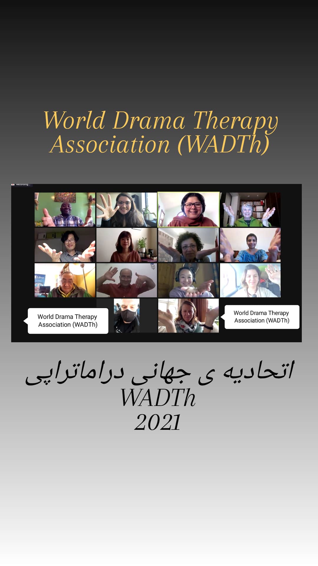 آشنایی با انجمن های جهانی دراماتراپی