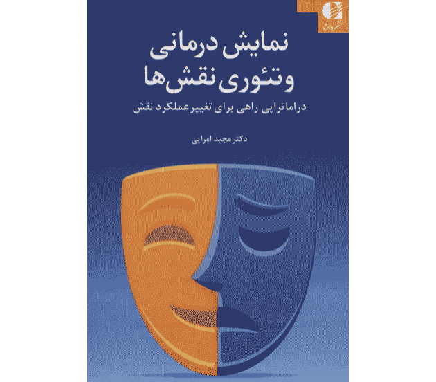 Drama therapy and role theory book Drama therapy and role theory book