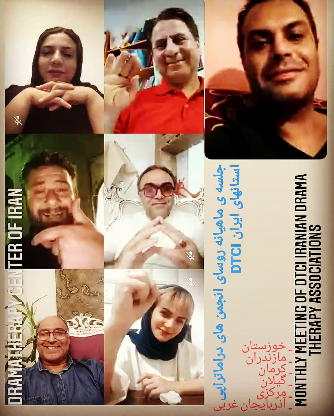  وبینار انجمن های دراماتراپی