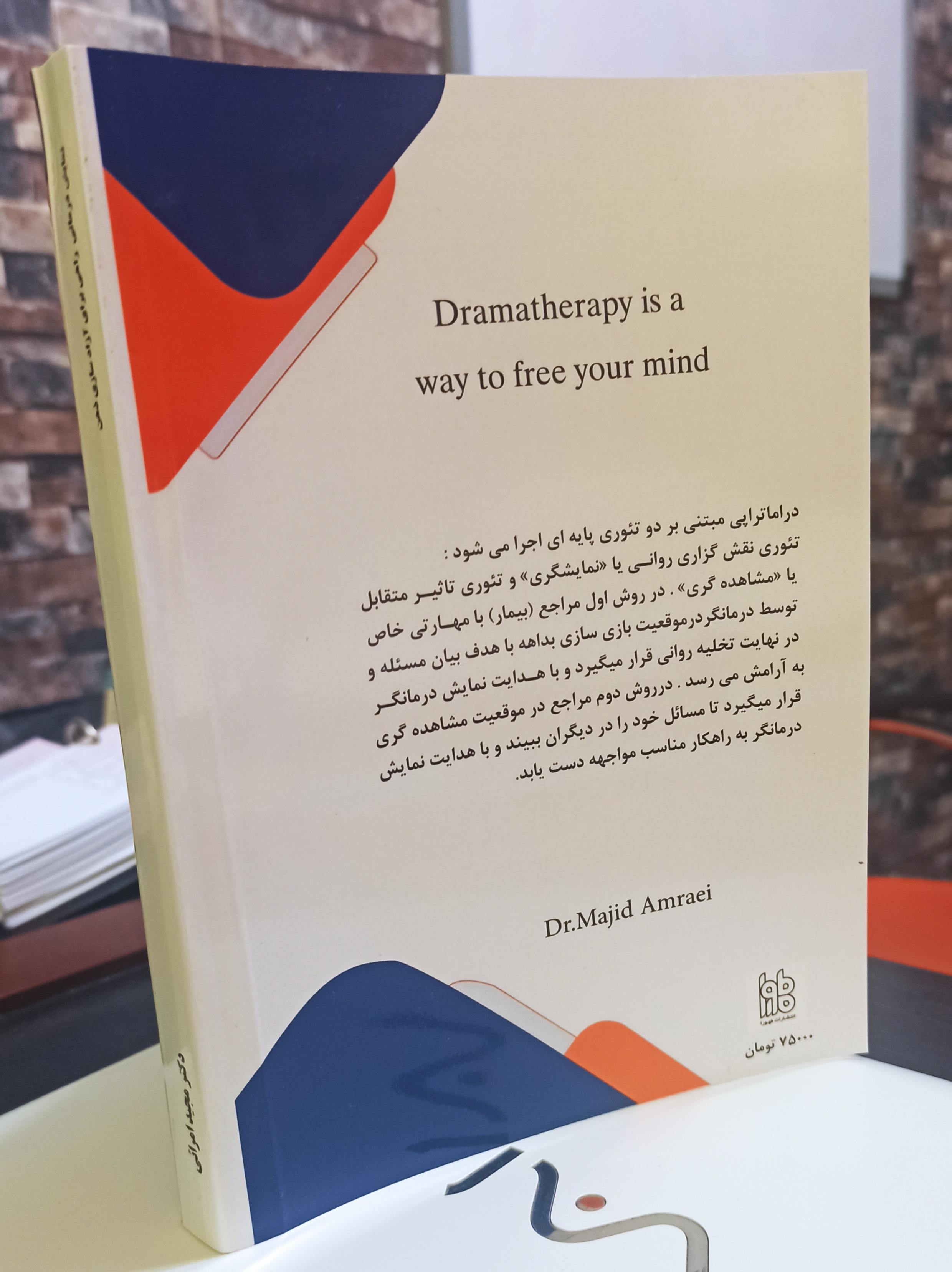 نمایش درمانی راهی برای آزاد سازی ذهن