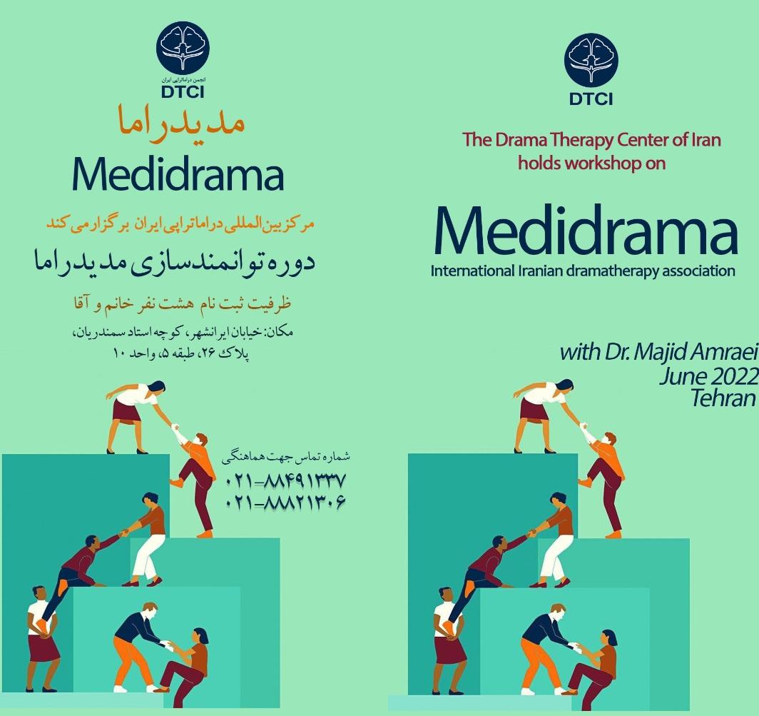 دوره ی آموزشی مدیدراما