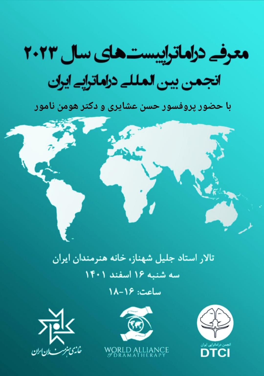 با حضور ویژه پروفسورحسن عشایری و دکتر هومن نامور