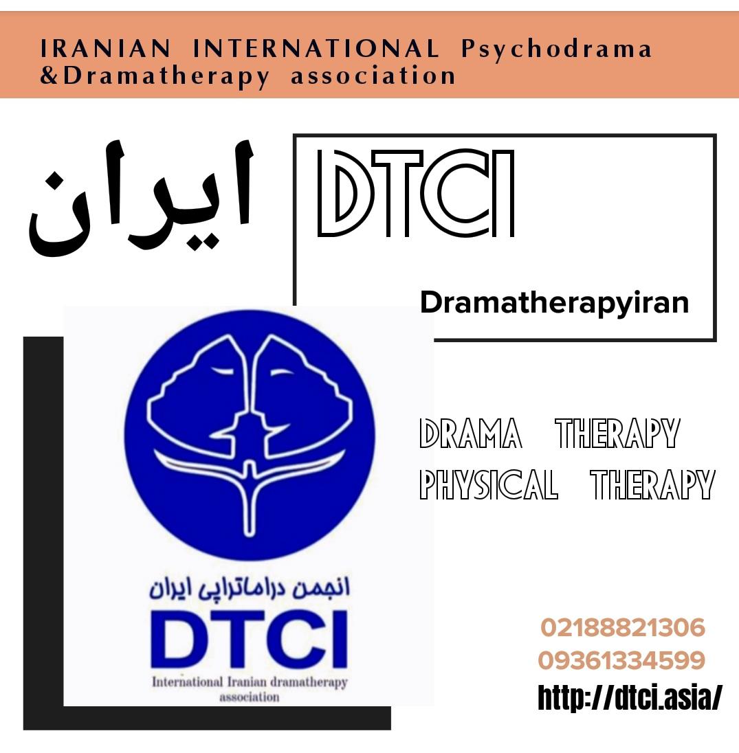 شرایط پذیرش فراگیران دراماتراپی اعلام شد شرایط پذیرش فراگیران دراماتراپی اعلام شد