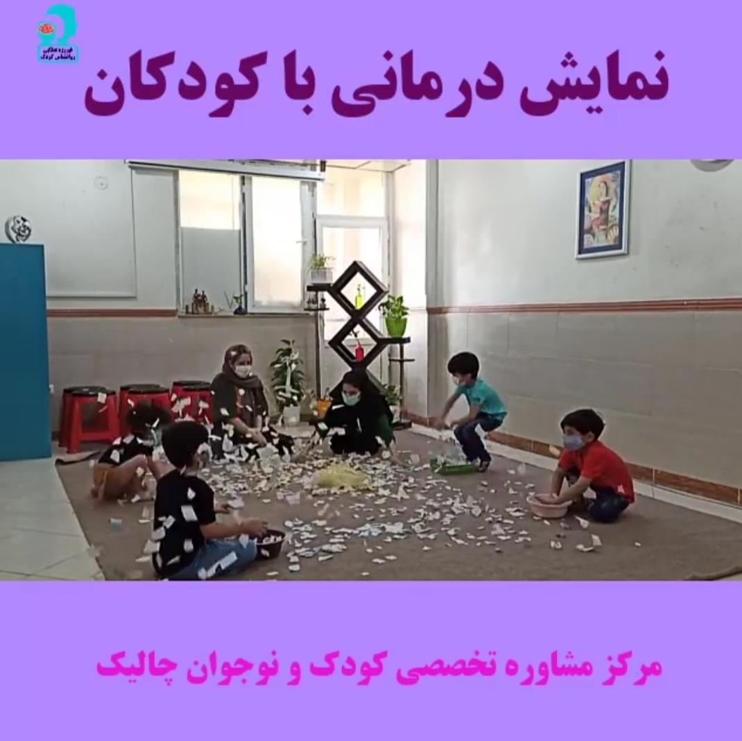 گزارش از کارگاه دراماتراپی با کودکان