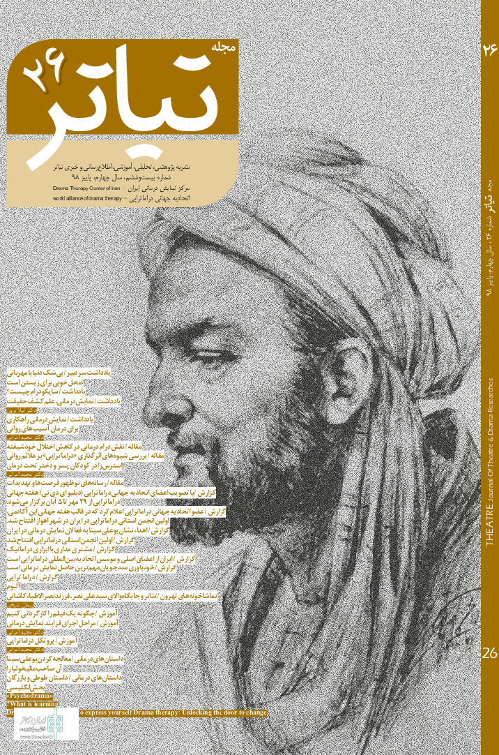 بیست و ششمین شماره مجله تخصصی تیاتر منتشر شد بیست و ششمین شماره مجله تخصصی تیاتر منتشر شد