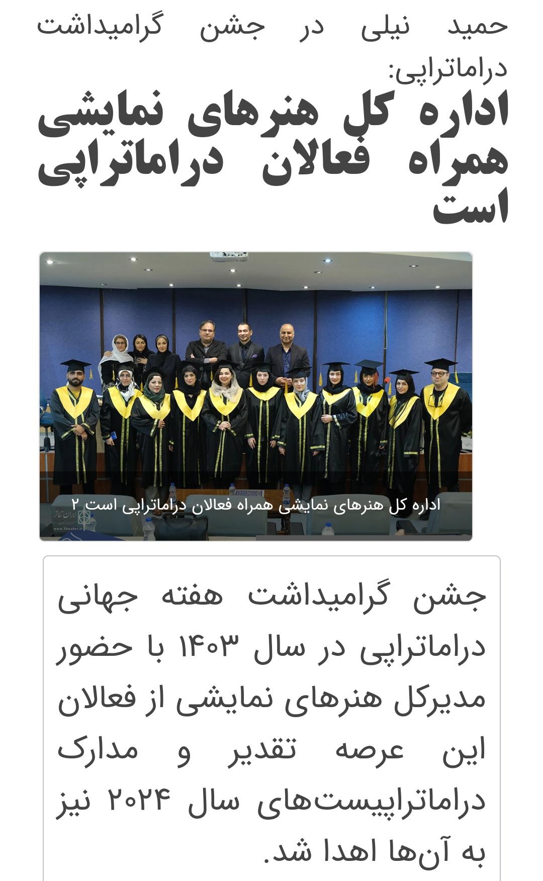 ویژه برنامه هفته جهانی دراماتراپی ۲۳-۳۰مهرماه در تالار مشاهیر مجموعه تئاتر شهر تهران برگزار شد ویژه برنامه هفته جهانی دراماتراپی ۲۳-۳۰مهرماه در تالار مشاهیر مجموعه تئاتر شهر تهران برگزار شد