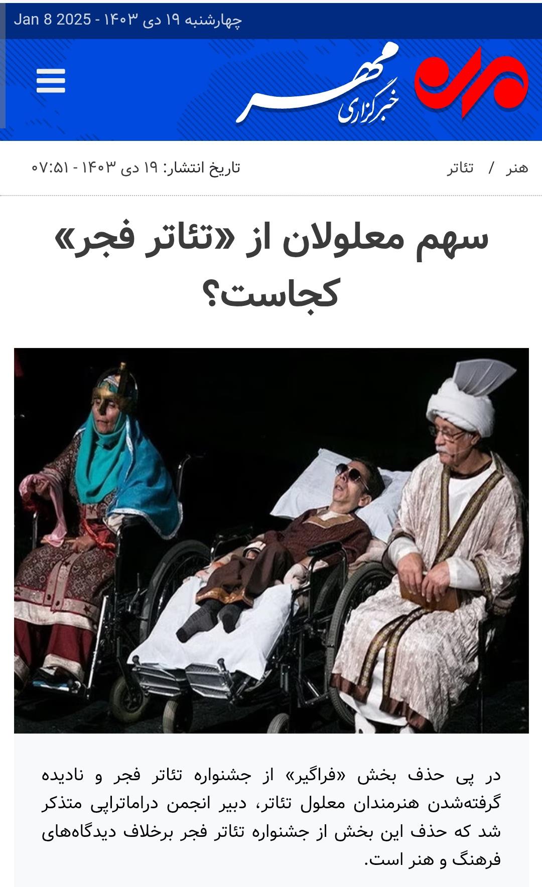 در پی حذف بخش فراگیر از جشنواره تئاتر فجر در پی حذف بخش فراگیر از جشنواره تئاتر فجر