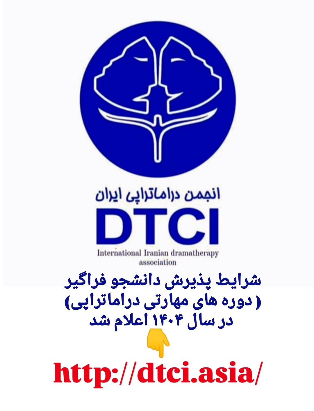 شرایط پذیرش فراگیران دراماتراپی در سال۱۴۰۴ اعلام شد شرایط پذیرش فراگیران دراماتراپی در سال۱۴۰۴ اعلام شد