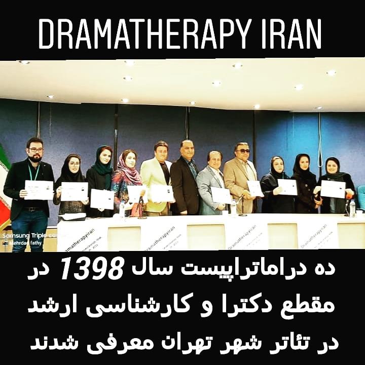  برترین دراماتراپیست های سال 2019 معرفی شدند