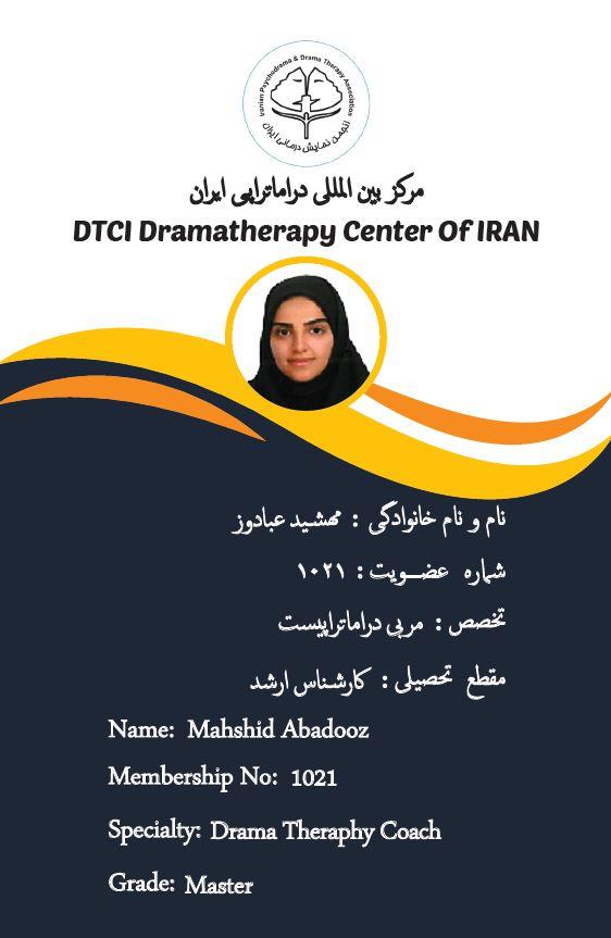  عضو رسمی .وضعیت: فعال.حق عضویت سال 1399: پرداخت شده .عضو رسمی انجمن دراماتراپی ایران (استان تهران )       