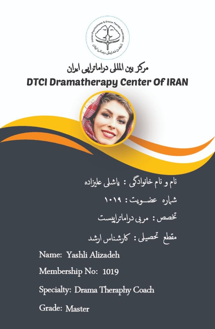 عضو رسمی .حق عضویت سال 1399و سال 1400 پرداخت شده . سمت : عضو رسمی انجمن دراماتراپی ایران(استان تهران)         