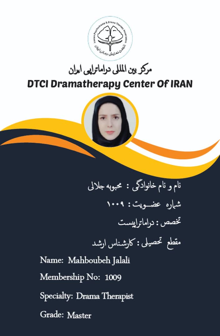  محبوبه جلالی عضو رسمی ( فعال )سمت : دراماتراپیست حق عضویت سال 1399 و ۱۴۰۰پرداخت شده     