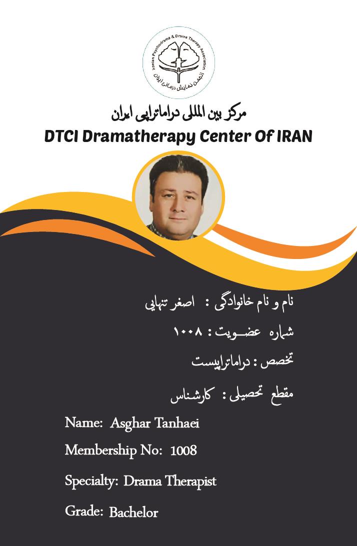  اصغر تنهایی دراماتراپیست عضو رسمی انجمن دراماتراپی ایران.سمت : رئیس انجمن دراماتراپی استان مرکزی - حق عضویت تا سال ۱۴۰۲ پرداخت شده        