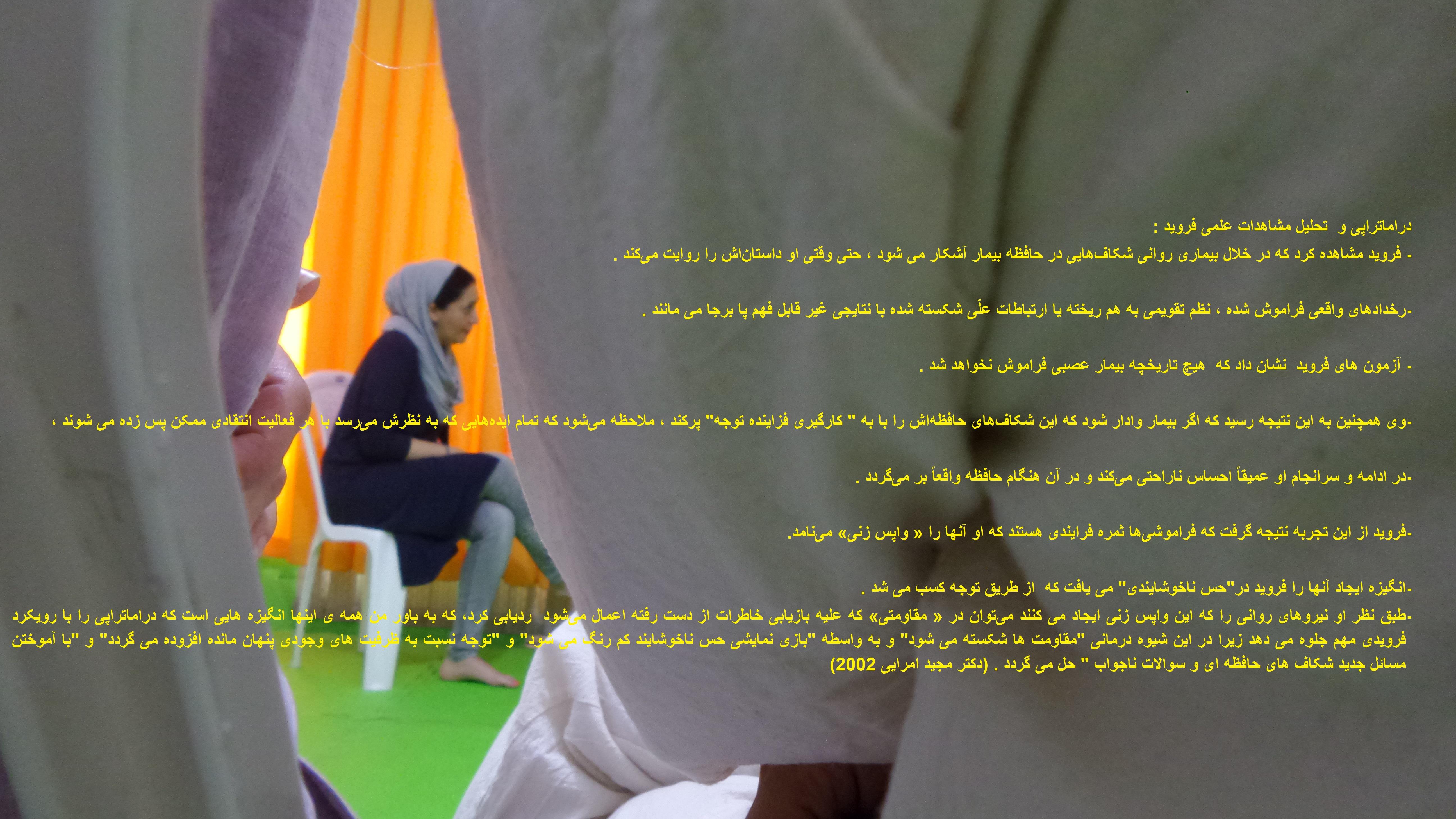 دراماتراپی و تحلیل مشاهدات علمی فروید :