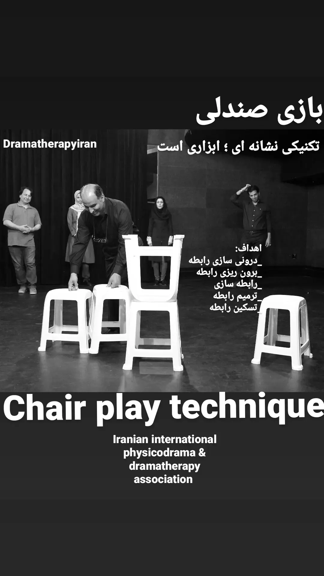  تکنیک های دراماترا‌‌پی 