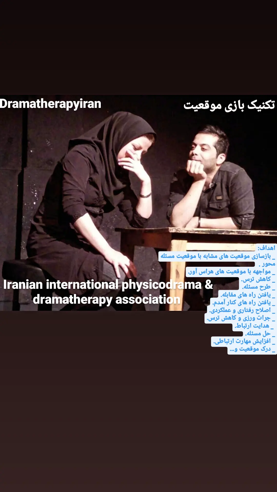  تکنیک های دراماترا‌‌پی 