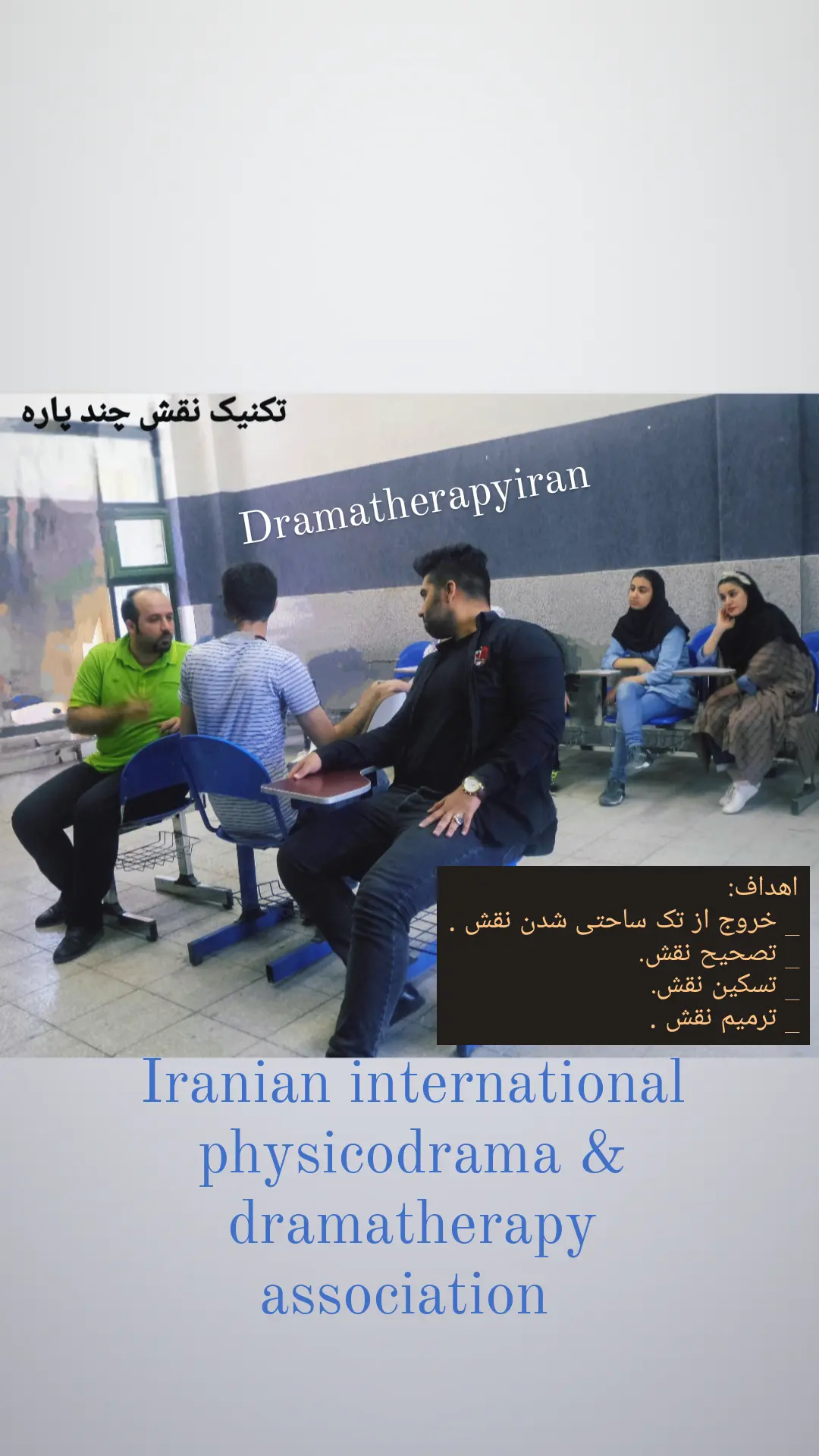  تکنیک های دراماترا‌‌پی 