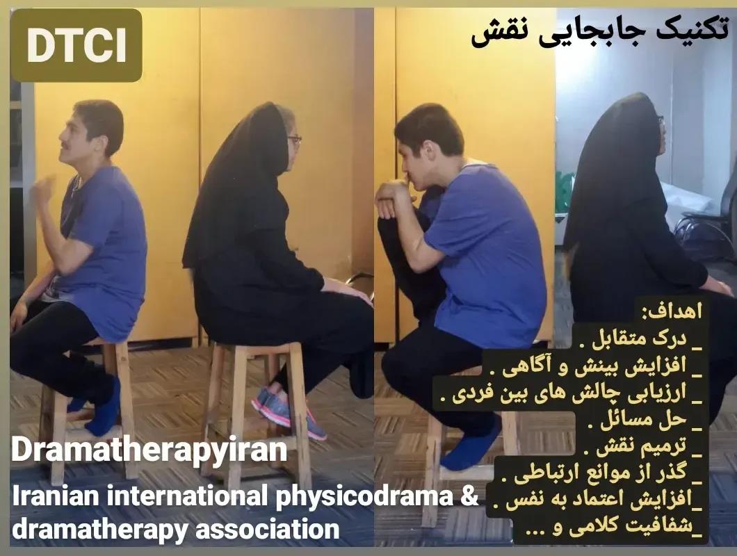  تکنیک های دراماترا‌‌پی 