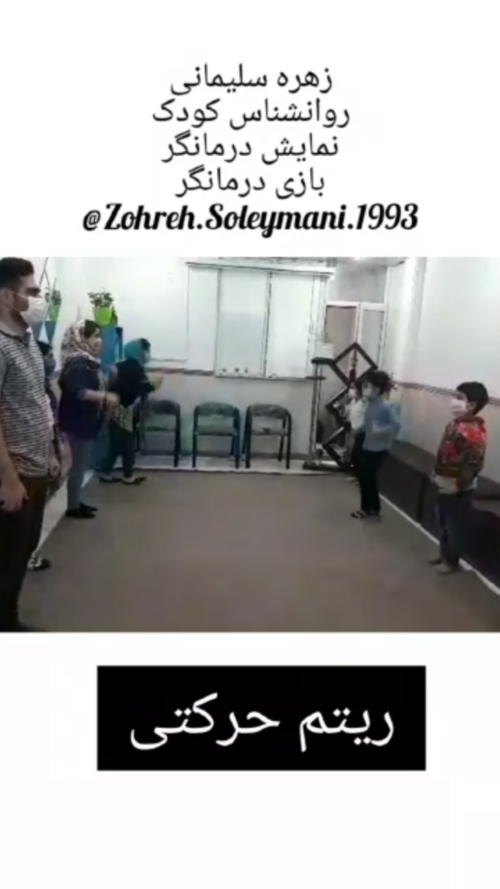 تکنیک های نمایش درمانی - بازی موقعیت تکنیک های نمایش درمانی - بازی موقعیت