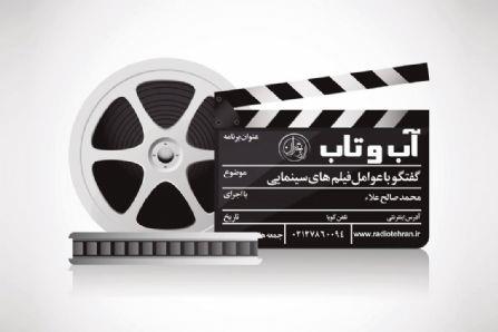 دراماتراپی در برنامه آب و تاب رادیو تهران 