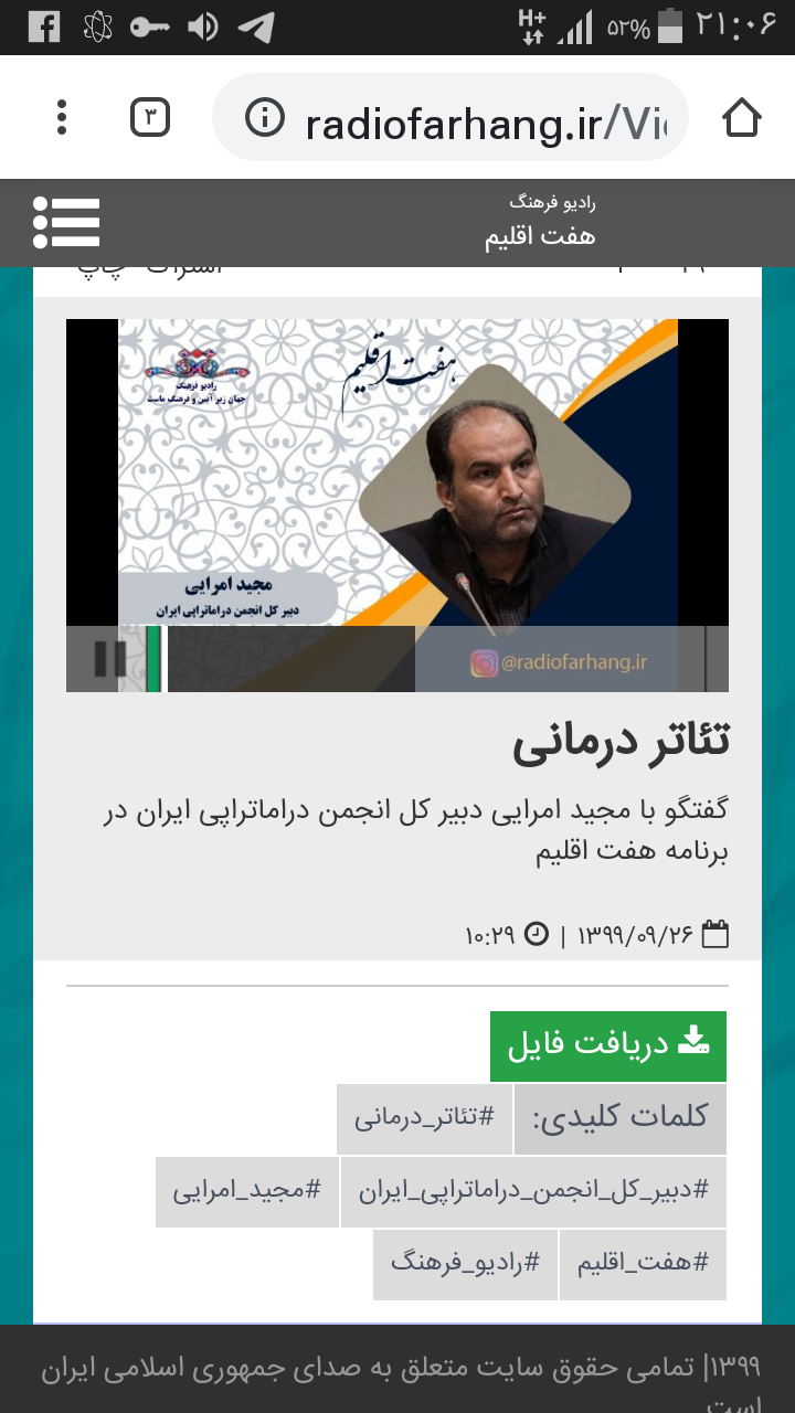 کتاب سایکودرام طاهر فتحی در برنامه ی هفت اقلیم رادیو معرفی شد 