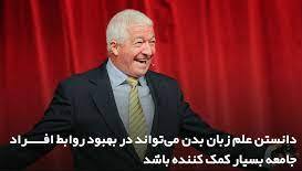 زبان بدن از نگاه آلن پیز 