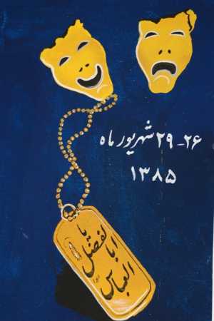 پوستر جشنواره پوستر جشنواره