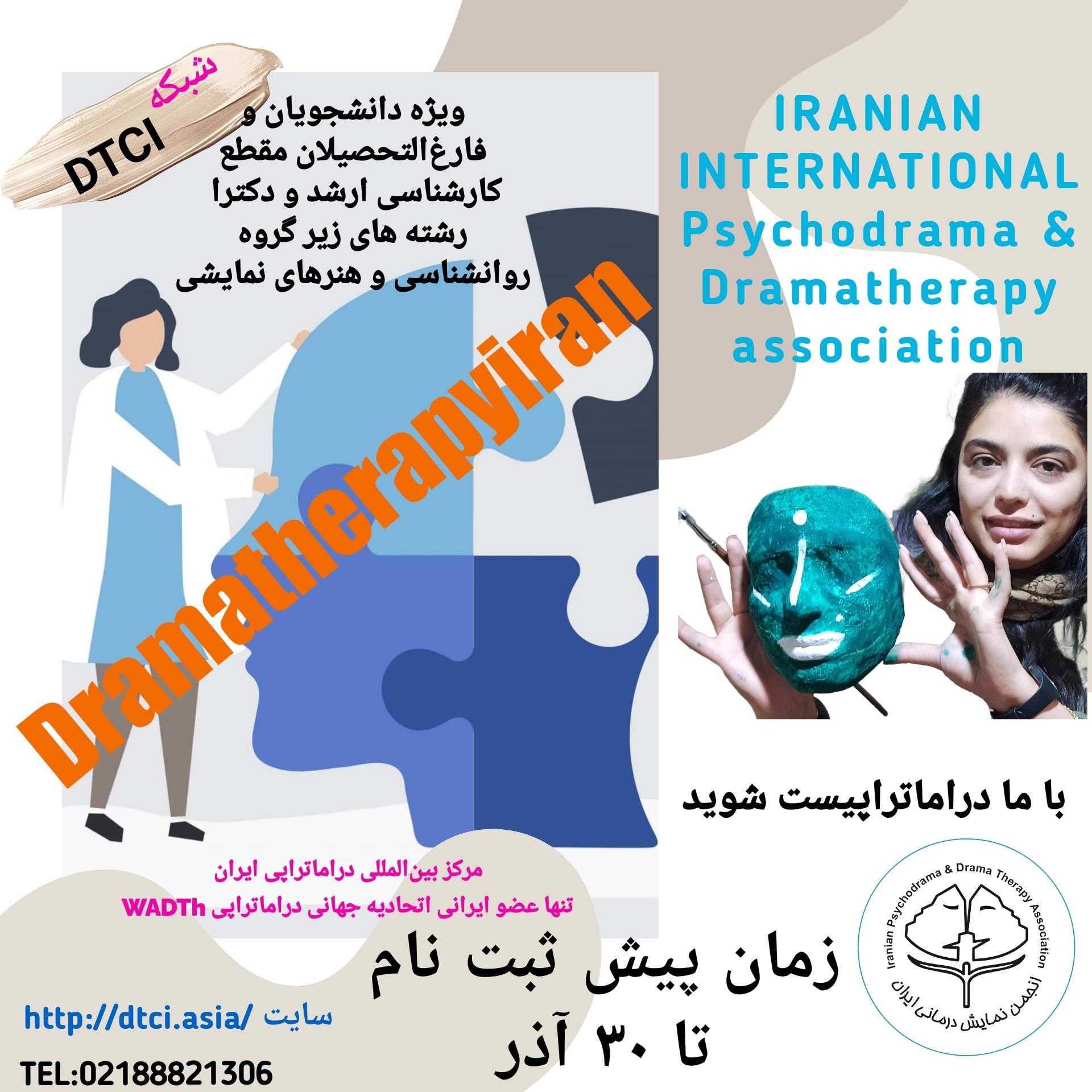  آموزش فراگیران دراماترا‌‌پی   