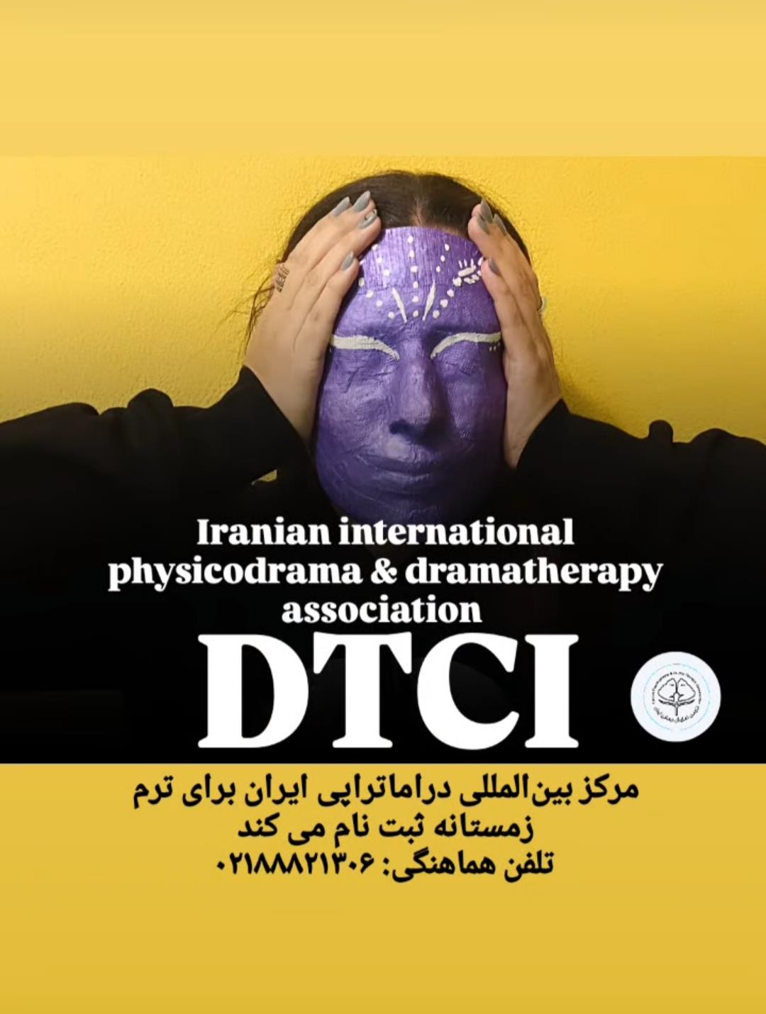  آموزش دراماترا‌‌پی 