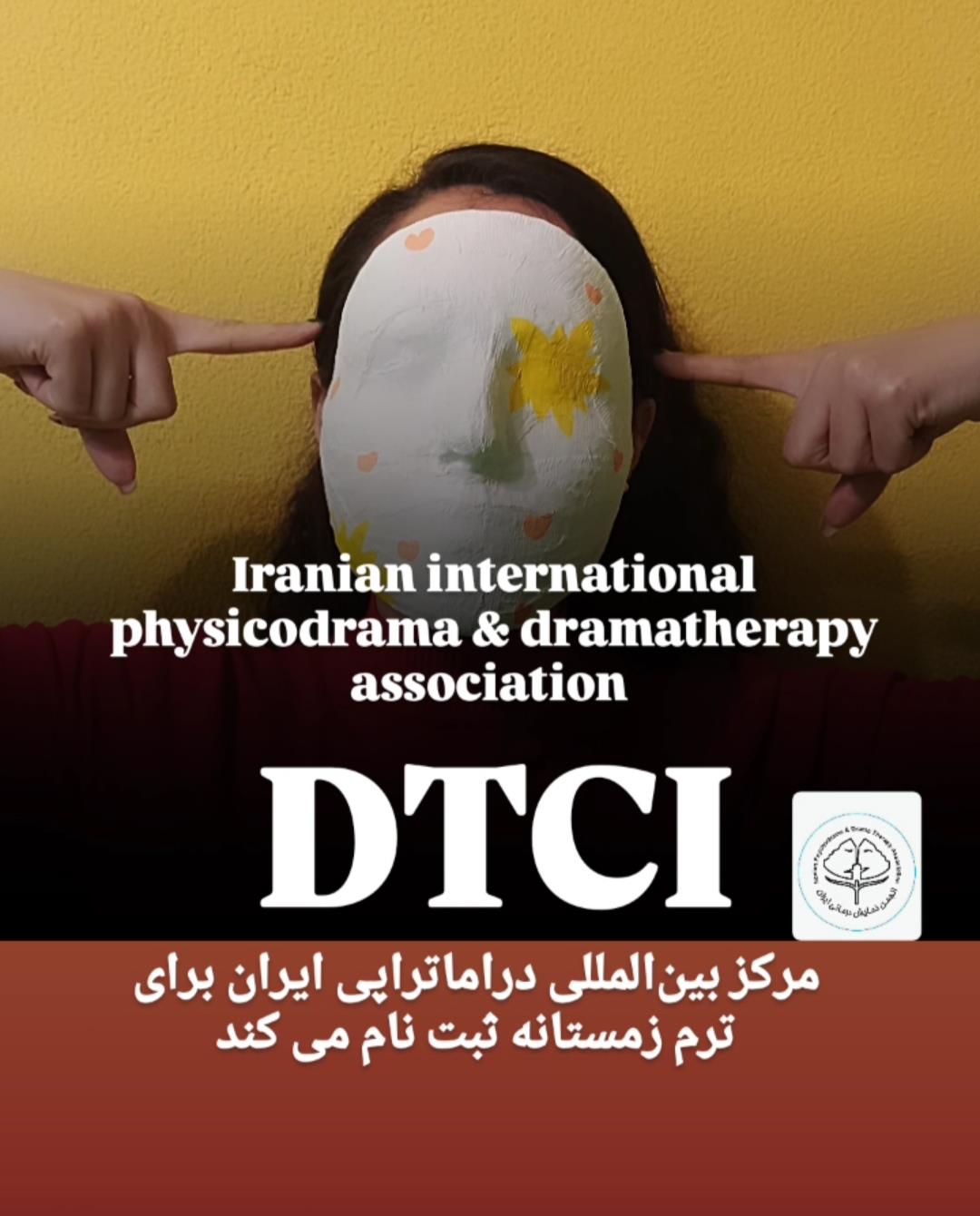  آموزش دراماترا‌‌پی 