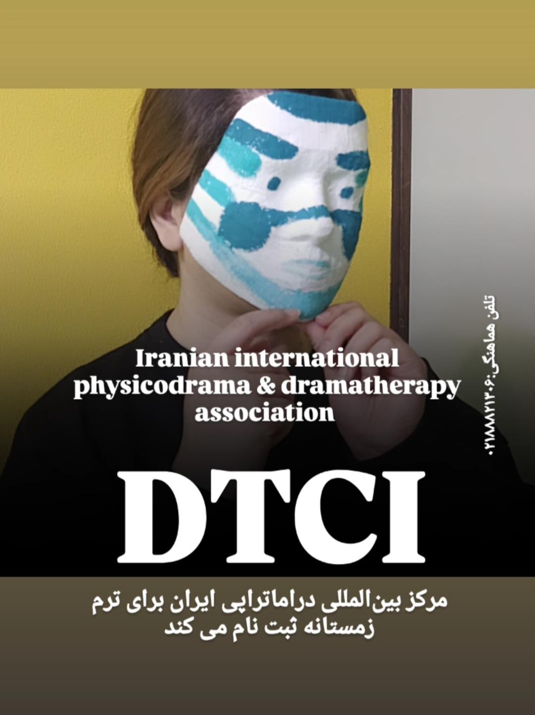  آموزش دراماتراپی