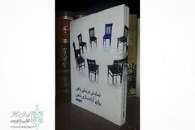 کتاب نمایش درمانی راهی برای آزاد سازی ذهن کتاب نمایش درمانی راهی برای آزاد سازی ذهن