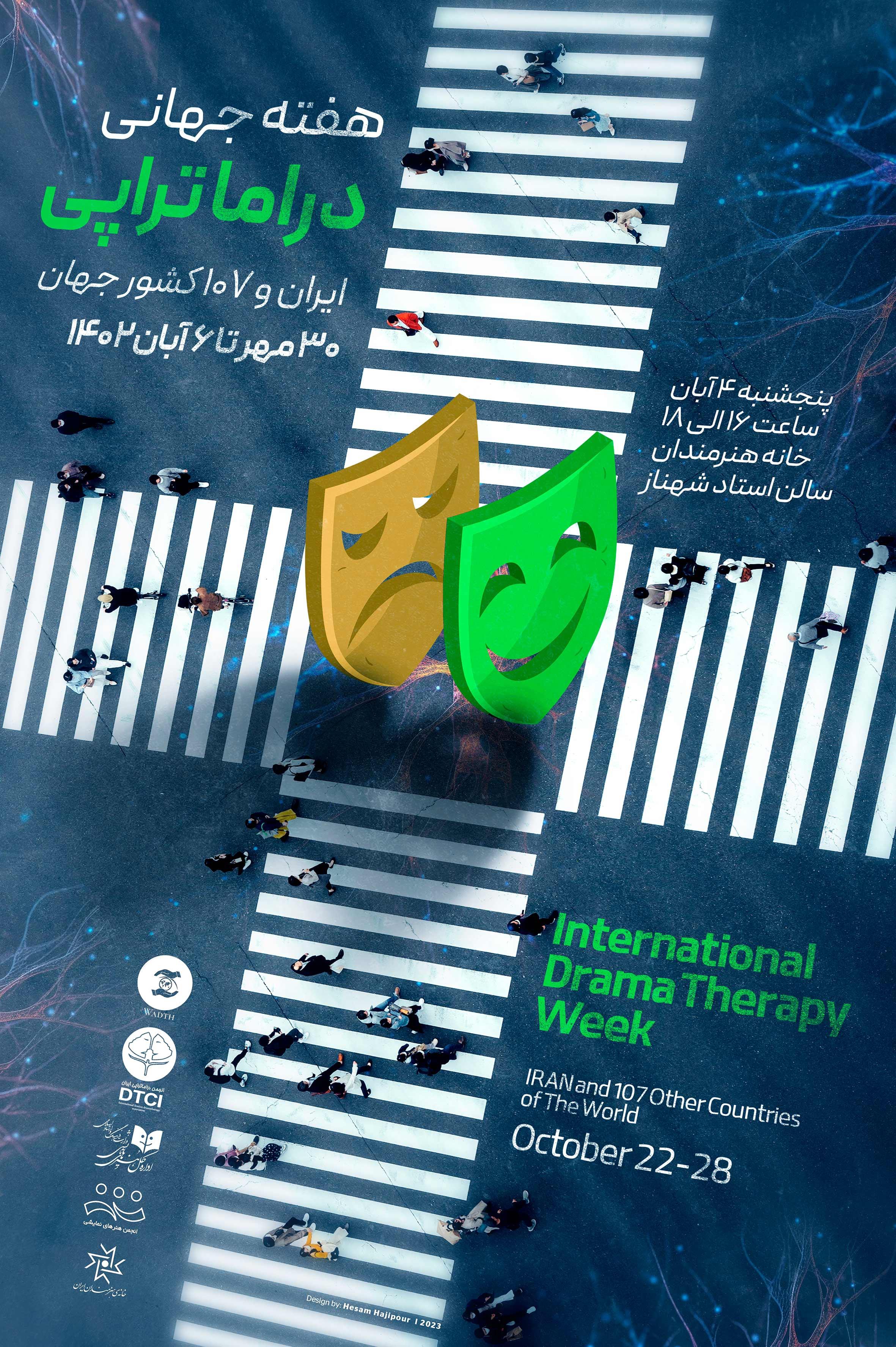  هفته جهانی دراماتراپی ۲۰۲۳