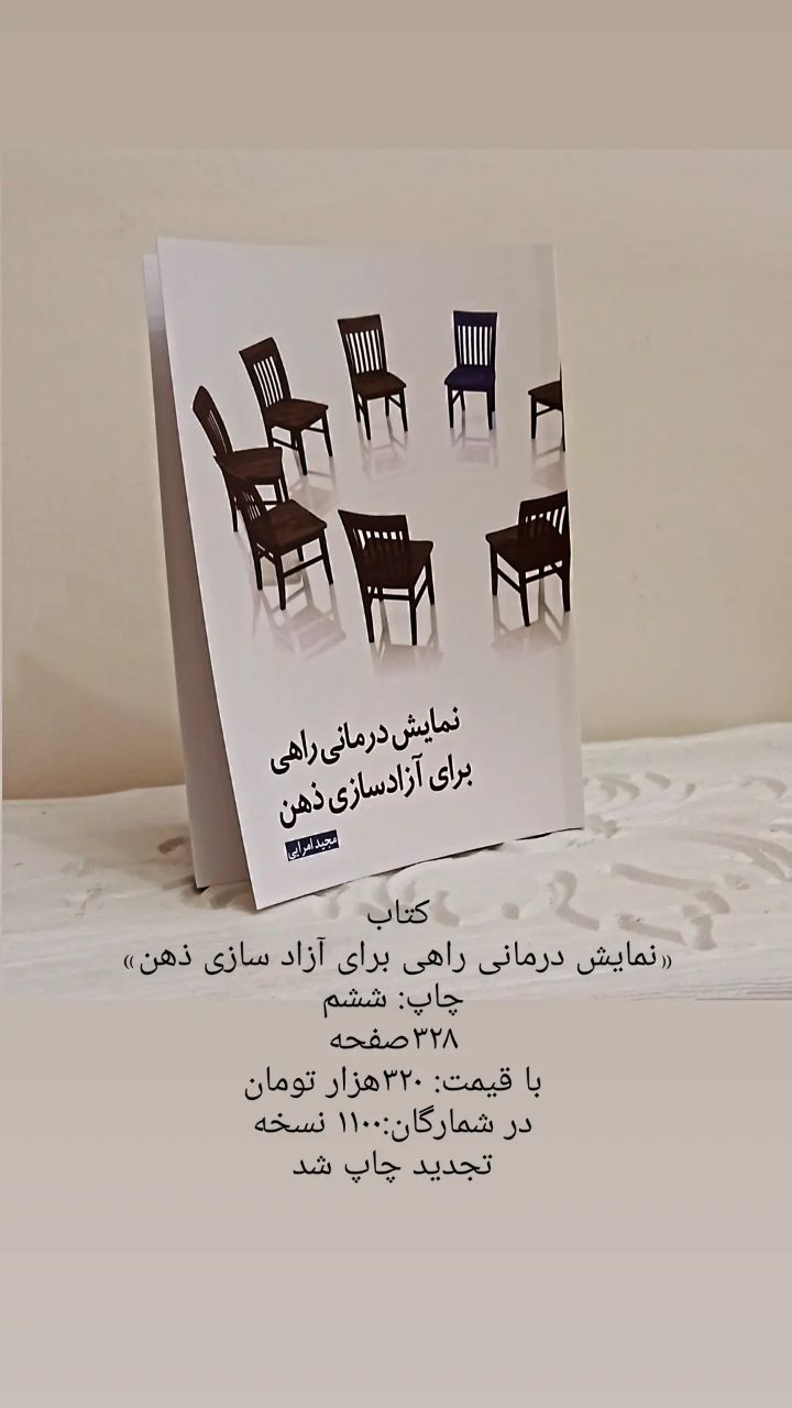 کتاب نمایش درمانی راهی برای آزاد سازی ذهن